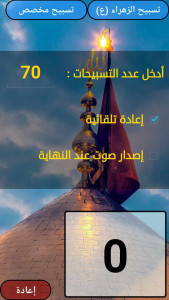 اسکرین شات برنامه سفینة النجاة - ادعیه ، زیارات 9