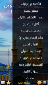اسکرین شات برنامه سفینة النجاة - ادعیه ، زیارات 4