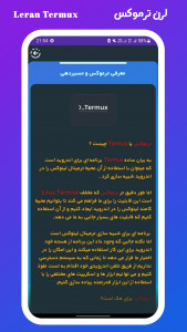 اسکرین شات برنامه آموزش ترموکس | هک و امنیت 3