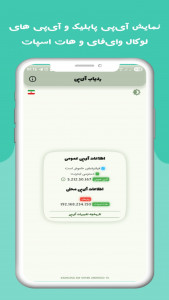 اسکرین شات 2 برنامه ‏‏‏‏ردیاب آی پی