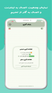 اسکرین شات 1 برنامه ‏‏‏‏ردیاب آی پی