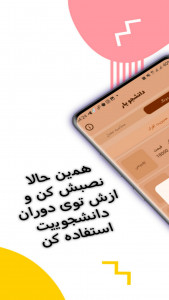 اسکرین شات 3 برنامه ‏دانشجویار