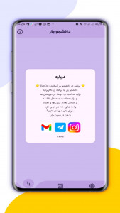 اسکرین شات 5 برنامه ‏دانشجویار