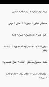 اسکرین شات 1 برنامه ‏‏‏‏‏‏‏اندازه گیری (مساحت و محیط)