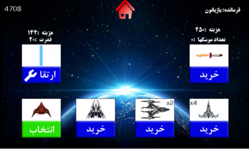 اسکرین شات بازی نبرد فضایی 3