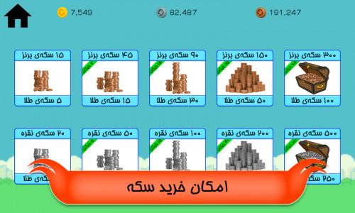 اسکرین شات بازی پرواز بی پایان 3