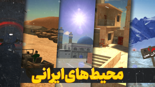 اسکرین شات 6 بازی ‏‏‏‏‏‏‏‏‏‏ندای افتخار