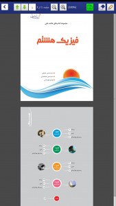 اسکرین شات 5 برنامه ‏کتابخوان علامه حلی