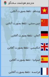 اسکرین شات برنامه مترجم صوتی جملات به 50 کشور 7