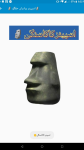 اسکرین شات بازی 🗿اسپینر برادران راستگو🗿 6