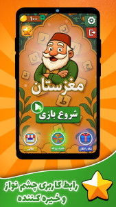 اسکرین شات 1 بازی مغزستان | بازی کلماتی