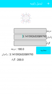 اسکرین شات برنامه معادلات مثلثاتی(فرمول های مثلثاتی) 3