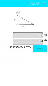 اسکرین شات برنامه معادلات مثلثاتی(فرمول های مثلثاتی) 2