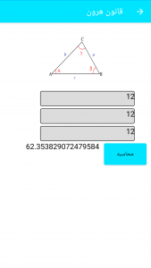 اسکرین شات برنامه معادلات مثلثاتی(فرمول های مثلثاتی) 1