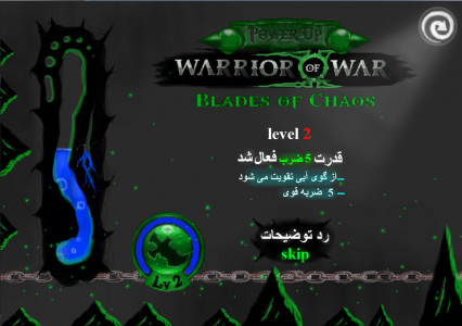 اسکرین شات بازی جنگجوی جنگ 2 7