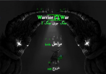 اسکرین شات بازی جنگجوی جنگ 2 6