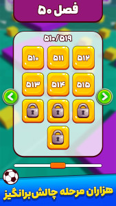 اسکرین شات 6 بازی سر ضرب 1 : بازی فوتبال فانتزی