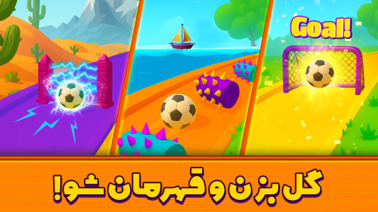 اسکرین شات 1 بازی سر ضرب 1 : بازی فوتبال فانتزی