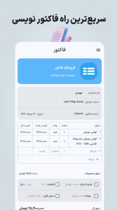 اسکرین شات 7 برنامه فاکتور فیدا؛ فاکتور ساز