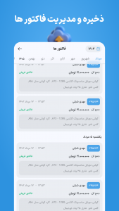 اسکرین شات 8 برنامه فاکتور فیدا؛ فاکتور ساز