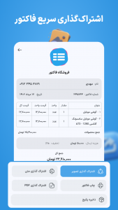 اسکرین شات 6 برنامه فاکتور فیدا؛ فاکتور ساز