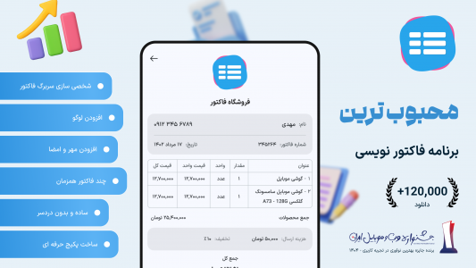 اسکرین شات 1 برنامه فاکتور فیدا؛ فاکتور ساز