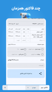 اسکرین شات 4 برنامه فاکتور فیدا؛ فاکتور ساز