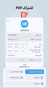 اسکرین شات 5 برنامه فاکتور فیدا؛ فاکتور ساز