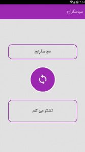اسکرین شات برنامه مترادف و متضاد فارسی دوم 4