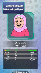 اسکرین شات 7 بازی ‏اسم فامیل آفلاین