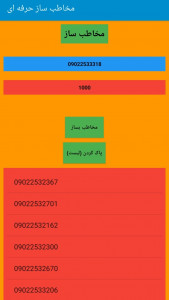 اسکرین شات برنامه مخاطب ساز حرفه ای 1