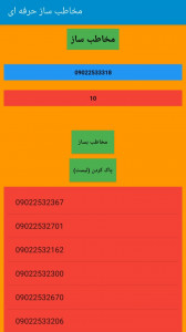 اسکرین شات برنامه مخاطب ساز حرفه ای 3