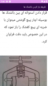 اسکرین شات 10 برنامه ‏{آموزش} برق خودرو