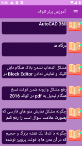 اسکرین شات 5 برنامه ‏{آموزش} اتوکد