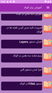 اسکرین شات 1 برنامه ‏{آموزش} اتوکد