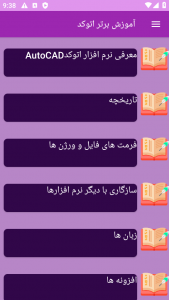 اسکرین شات 4 برنامه ‏{آموزش} اتوکد