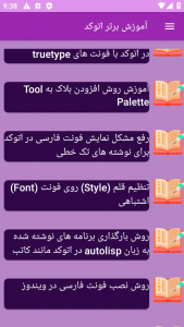 اسکرین شات 7 برنامه ‏{آموزش} اتوکد