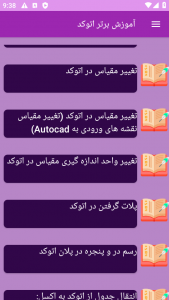 اسکرین شات 6 برنامه ‏{آموزش} اتوکد