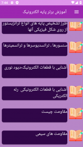 اسکرین شات 9 برنامه ‏{آموزش} پایه الکترونیک