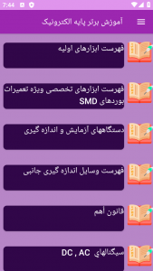 اسکرین شات 6 برنامه ‏{آموزش} پایه الکترونیک