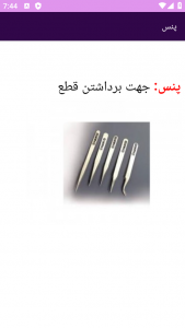 اسکرین شات 2 برنامه ‏{آموزش} پایه الکترونیک