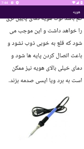 اسکرین شات 10 برنامه ‏{آموزش} پایه الکترونیک