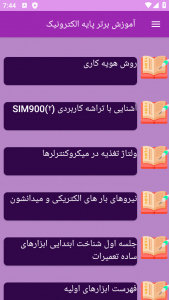 اسکرین شات 4 برنامه ‏{آموزش} پایه الکترونیک
