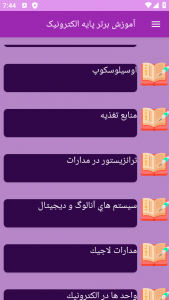 اسکرین شات 7 برنامه ‏{آموزش} پایه الکترونیک