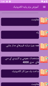 اسکرین شات 5 برنامه ‏{آموزش} پایه الکترونیک