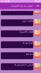 اسکرین شات 8 برنامه ‏{آموزش} پایه الکترونیک