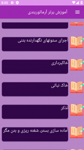 اسکرین شات 8 برنامه ‏{آموزش} آرماتوربندی