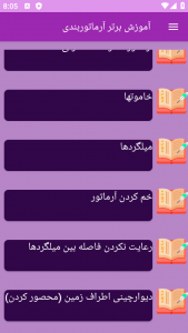 اسکرین شات 3 برنامه ‏{آموزش} آرماتوربندی