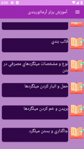 اسکرین شات 7 برنامه ‏{آموزش} آرماتوربندی