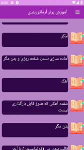 اسکرین شات 5 برنامه ‏{آموزش} آرماتوربندی